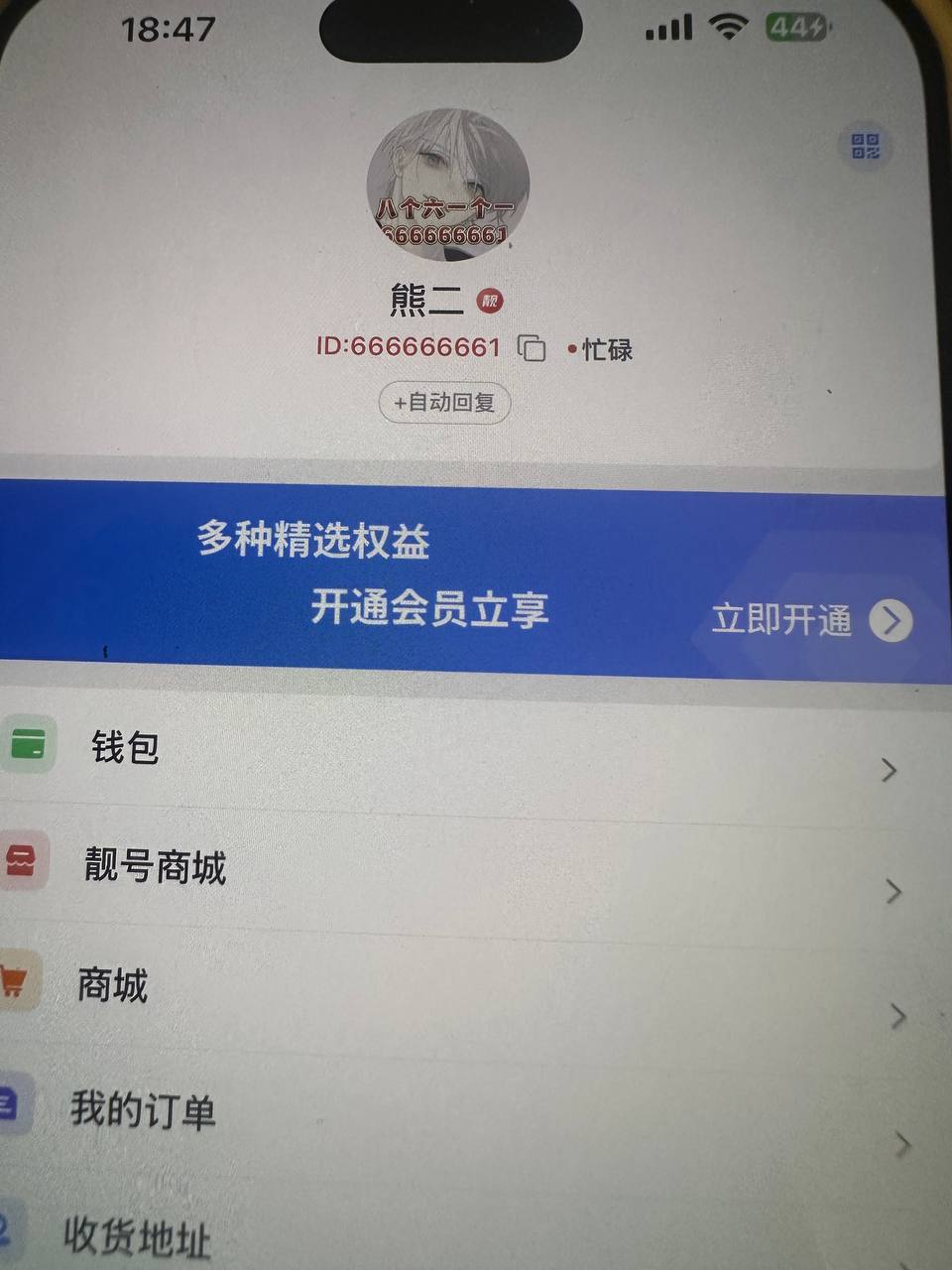 旺旺