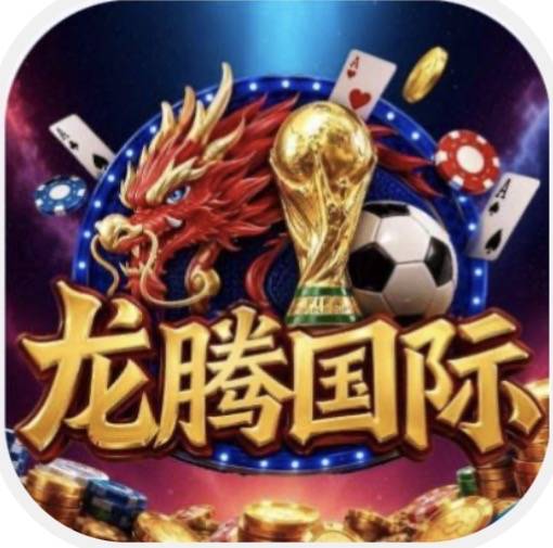 龙腾国际